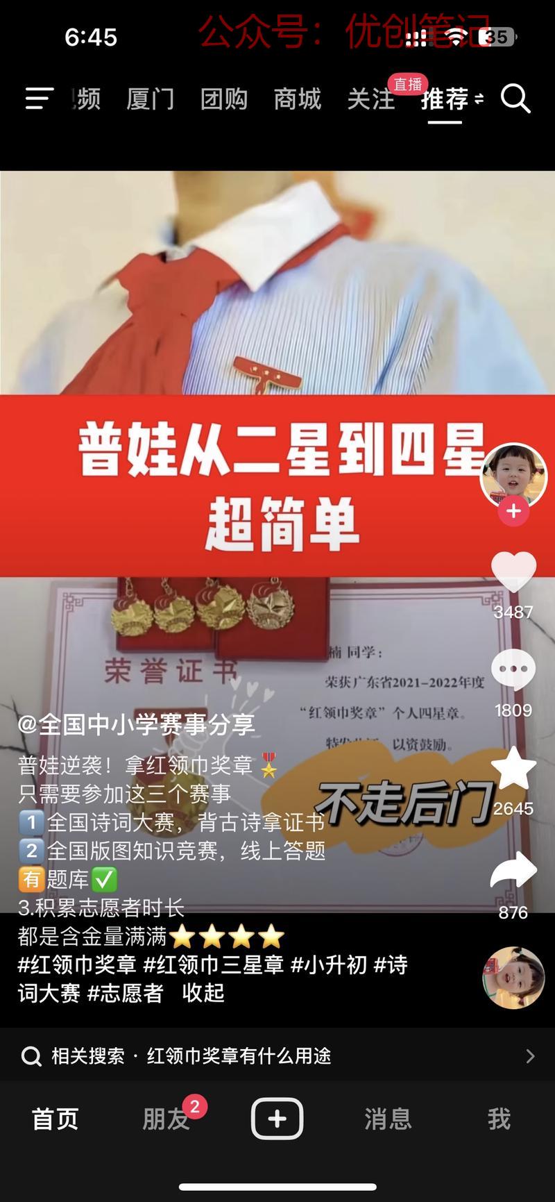小众私域_中小学赛事规划咱们..情报-搞钱线报📢论坛-网创交流-优创圈
